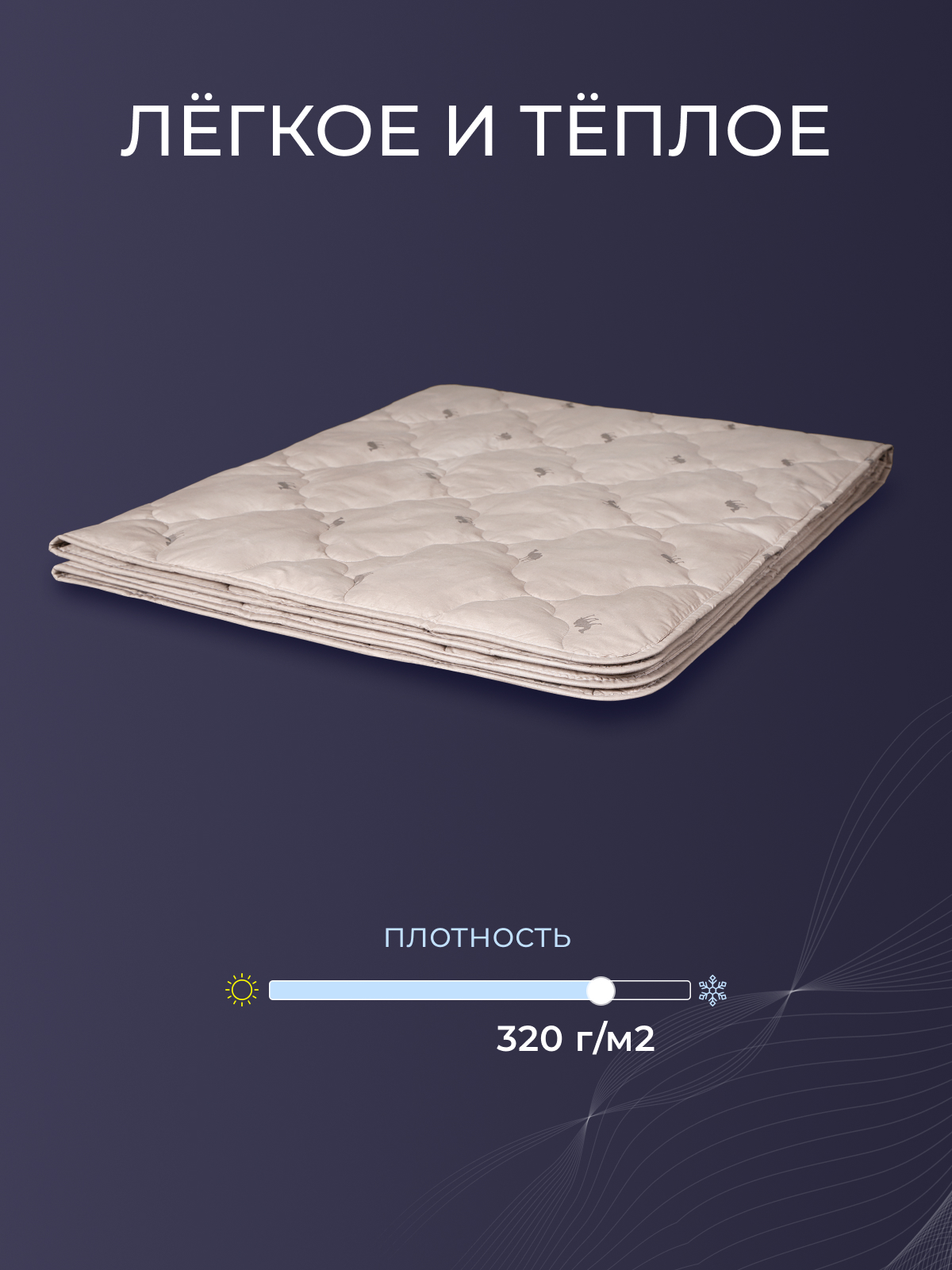 Одеяло верблюжья шерсть тик Реноме