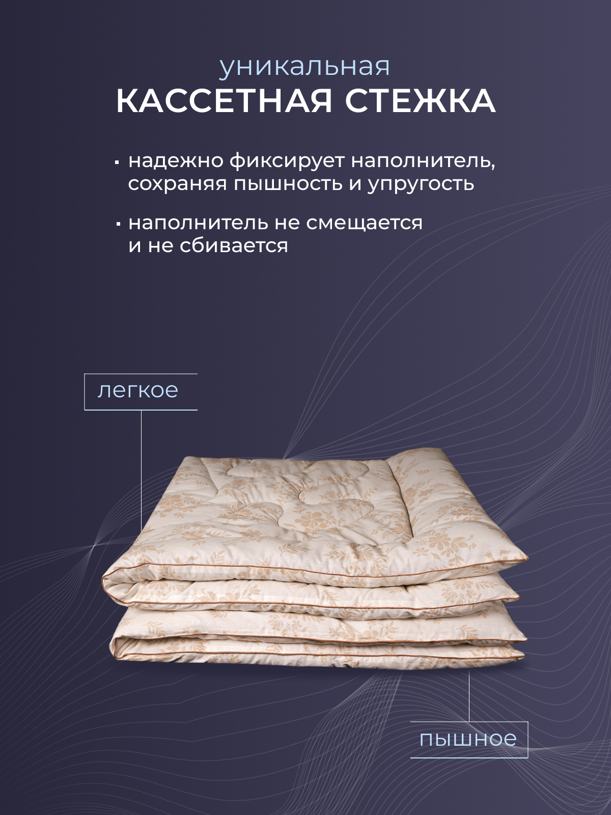 Одеяло овечья шерсть тк поплин Реноме