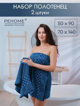 Набор полотенец махровых Канва из 2шт (50*90+70*140) Реноме, 19-4241 темно-синий<25/046,  2 шт, 50*90+70*140, 19-4241 темно-синий>