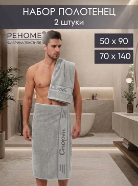 Набор полотенец махровых Спорт из 2шт (50*90+70*140) Реноме, 14-4103 светло-серый<25/115,  2 шт, 50*90+70*140, 14-4103 светло-серый>